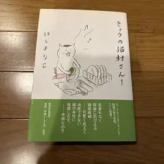 きょうの猫村さん 1のサムネイル