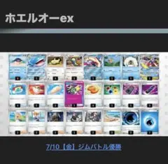 ホエルオーexデッキ ジムバトル優勝構築のサムネイル