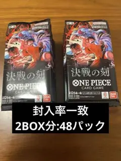 ワンピカード 決戦の刻 2BOX 箱回収 パック上部カット 封入率一致品