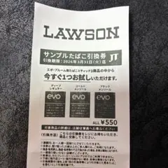 evo サンプルたばこ引換券