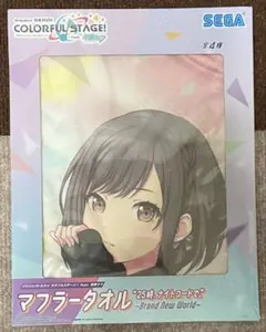 プロセカ ニーゴ 絵名 マフラータオル