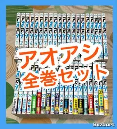 2026年最新】アオアシ 全巻の人気アイテム - メルカリ