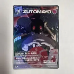 ずとまよカード 第4弾 SE シークレット ZUTOMAYO ちりとり男だ