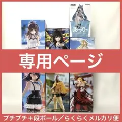 FKW様リクエスト専用ページ