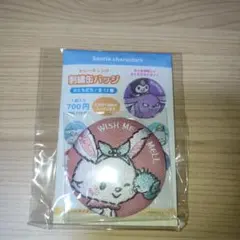 サンリオ　トレーディング刺繍缶バッジ　おともだち　ウィッシュミーメル