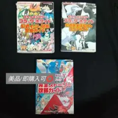 ポケモン プラチナ ブラック・ホワイト ブラックホワイト2 攻略本5冊