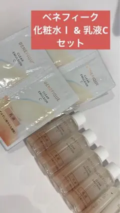 ベネフィーク　クリアエマルジョンC セット