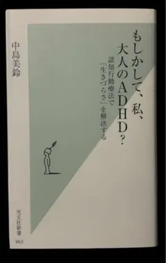 ADHD 本