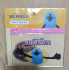 PUPPET SUNSUN フレークステッカー 12枚入り