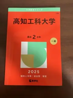 2026年最新】高知大学の人気アイテム - メルカリ