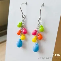 D136【カラフル】 チェコビーズ ドロップ ピアス （シルバータイプ）