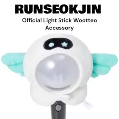 RUNSEOKJIN アミボム カバー ライトスティック アクセサリー BTS