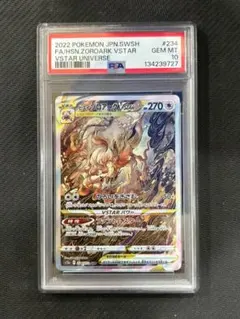 2026年最新】ヒスイゾロアークvstar sar psa10の人気アイテム - メルカリ