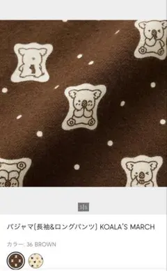 GU コアラのマーチ パジャマ XL