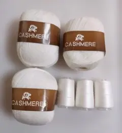 毛糸(35)　毛糸3玉　コーン巻糸3本　カシミヤ