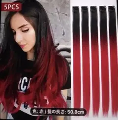 合成エクステ(赤)