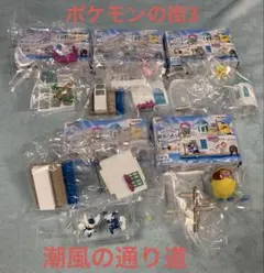 ポケモンの街3 潮風の通り道　①②③⑤⑥ 5点セット