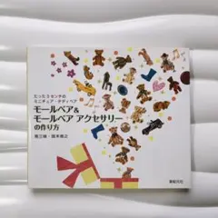 2026年最新】モールベア 本の人気アイテム - メルカリ