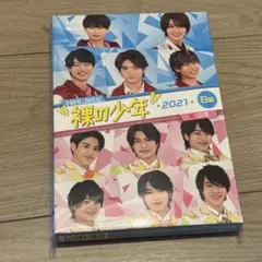 裸の少年 2021 B盤