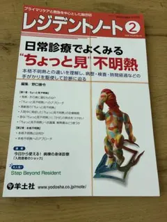 ☆裁断済み☆ レジデントノート 2026年 3月号 - メルカリ