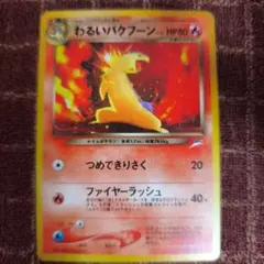 【PSA10早い者勝ち】わるいバクフーン ★ 拡張パック第4弾 闇 2026年最新】わるいバクフーンの人気アイテム - メルカリ