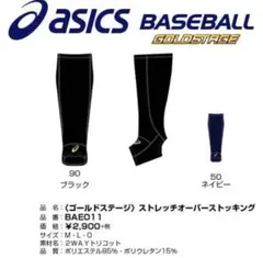 asics ゴールドステージ ストレッチオーバーストッキング　Ｏサイズ　試着のみのサムネイル