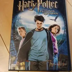 最終価格！ハリー・ポッターとアズカバンの囚人