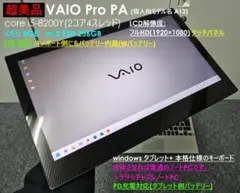 「超」美品 VAIOProPA WindowsタブレットWバッテリー2in1PCのサムネイル