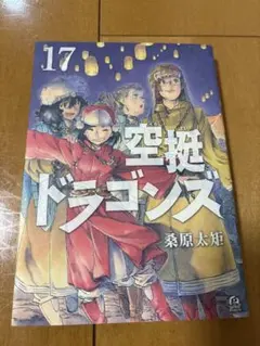 2025年最新】空挺ドラゴンズの人気アイテム - メルカリ
