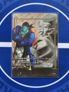 ドラゴンボール フュージョンワールド ボージャック エナジーマーカー パラレル