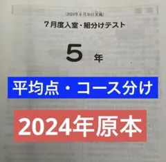 最新原本サピックス4年2025年6月度マンスリー確認テスト コース分け
