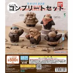 たかはたまさお 木彫り風フィギュアコレクショコンプリートセット ガチャ