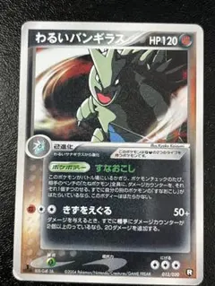 わるいバンギラス ☆ PCG 拡張パック ロケット団の逆襲 キラ 070/084