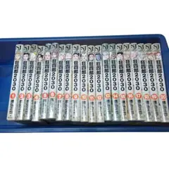 狂四郎2030 全巻セット