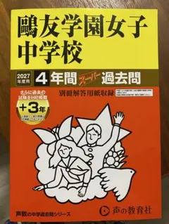 女子美術大学付属中学校4年間スーパー過