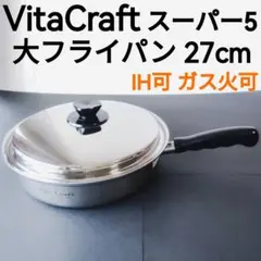 VitaCraft フライパン 33cm スーパー鉄ウォックパン 蒸し器オマケ付