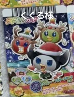 くくる様 たまごっちアドレスカード