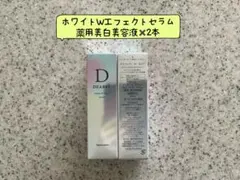 ナリス化粧品 ディアーゼ ホワイト Wエフェクト セラム 美白美容液 2本