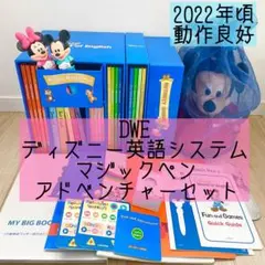 DWE ディズニー英語システム　マジックペン　アドベンチャーセット　美品　246