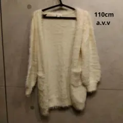 カーディガン 女の子 110 長袖 ふわふわ アイボリー 可愛い