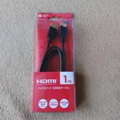 ハイスピード HDMIケーブル 1m (新品、未開封)