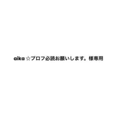 専用ページ オーダーネームボード