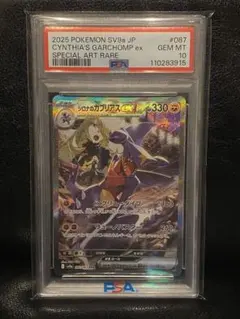 [PSA10] シロナのガブリアスex sar