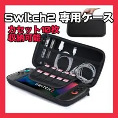 【Switch】収納ケース 大容量 任天堂 持ち運びポーチ スイッチ2 黒軽量