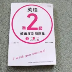英検準2級 学習参考書