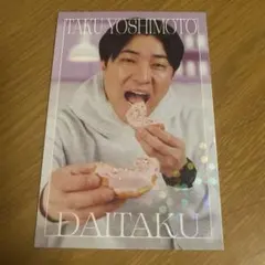 ダイタク 大 エラーカード(吉本拓 表記)よしもとコレカ 7th Edition