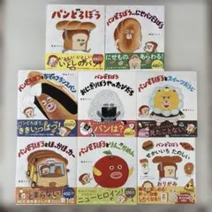 パンどろぼうシリーズ8冊セットのサムネイル