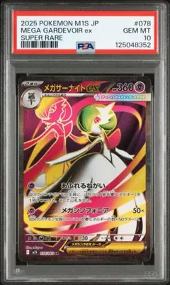 2025年最新】メガサーナイト exの人気アイテム - メルカリ