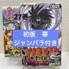 NARUTO ナルト 27巻 初版 帯付き　ジャンパラ付き