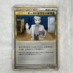 2026年最新】オーキドはかせの新理論の人気アイテム - メルカリ
